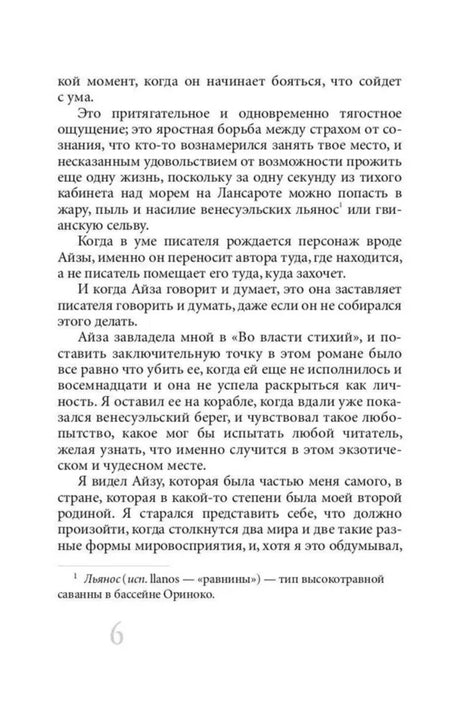 Текстовая страница книги с номером 6 и примечанием внизу.