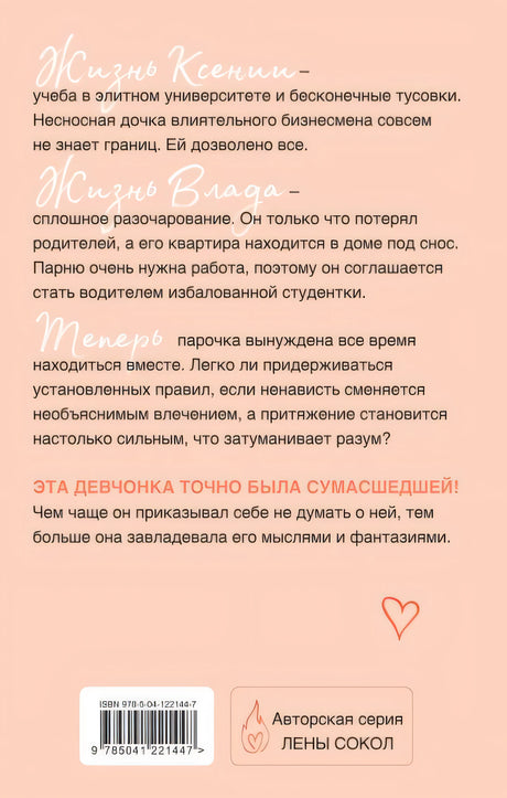 Водитель для дочери 978-5-04-122144-7 - 0