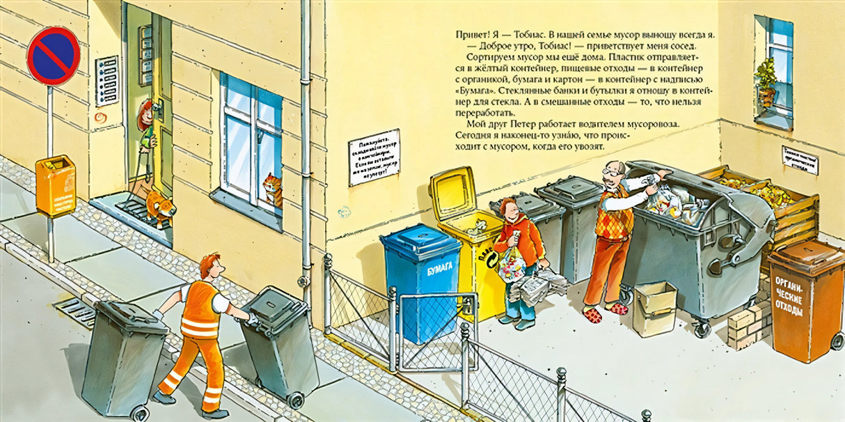 Водитель мусоровоза 978-5-9614-5255-6 - 0