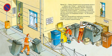 Водитель мусоровоза 978-5-9614-5255-6 - 0