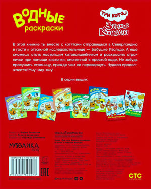 Задняя обложка с описанием, миниатюрами серии и штрихкодом на красном фоне