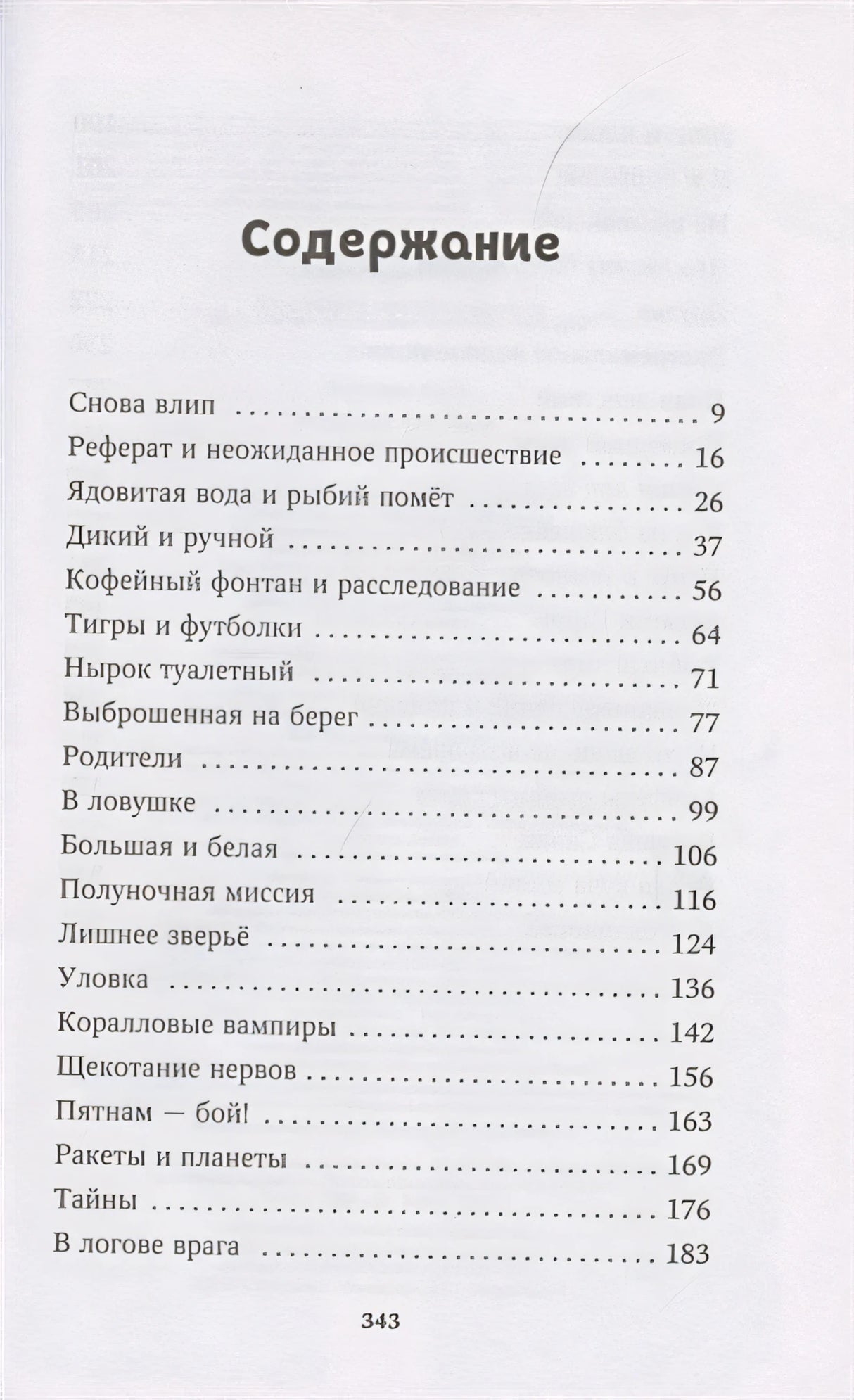 Водный заговор 978-5-04-113044-2 - 1