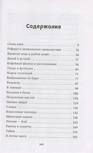 Водный заговор 978-5-04-113044-2 - 1
