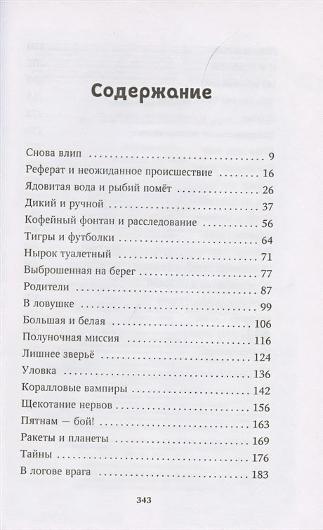 Водный заговор 978-5-04-113044-2 - 1