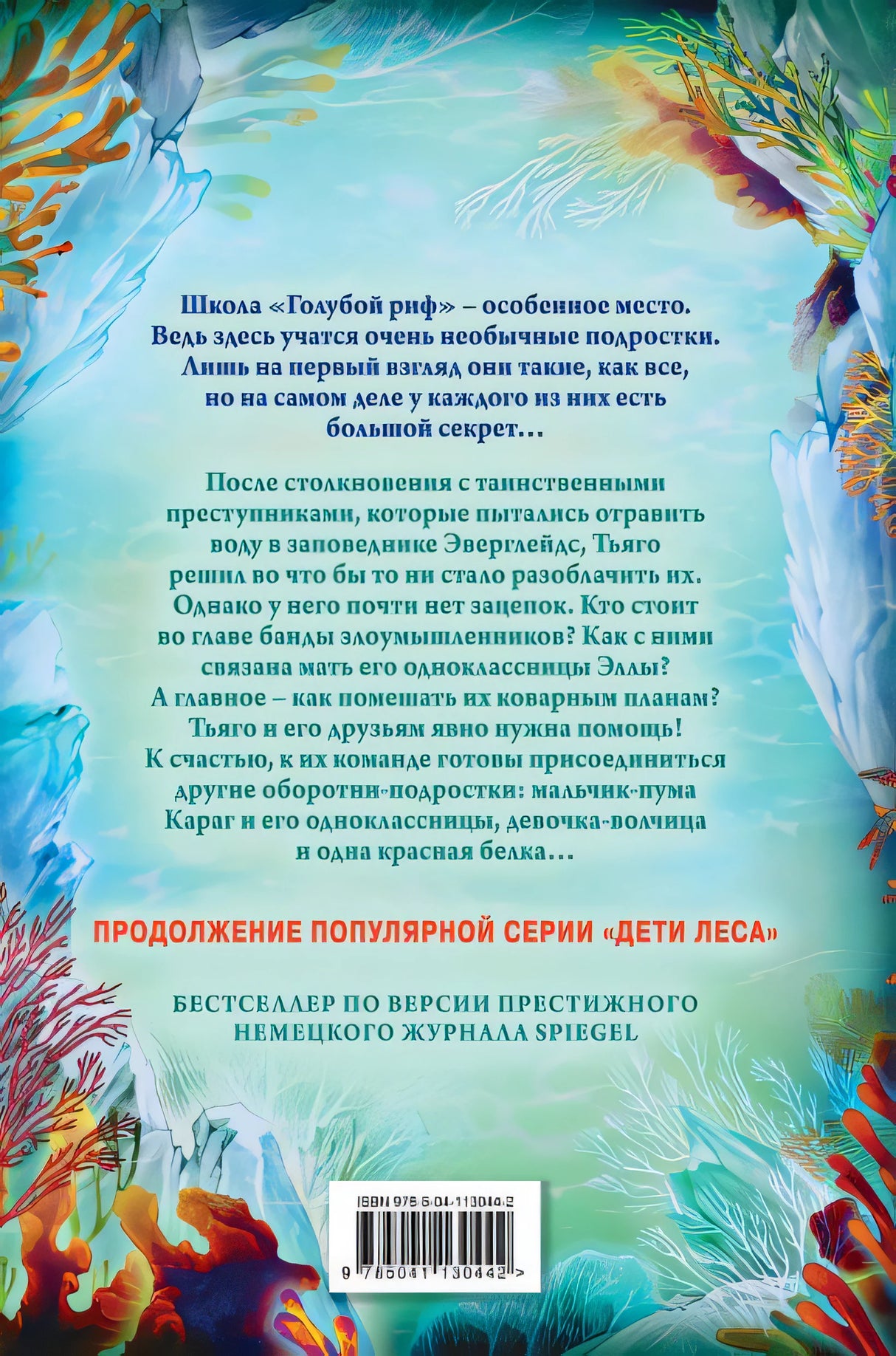 Водный заговор 978-5-04-113044-2 - 0