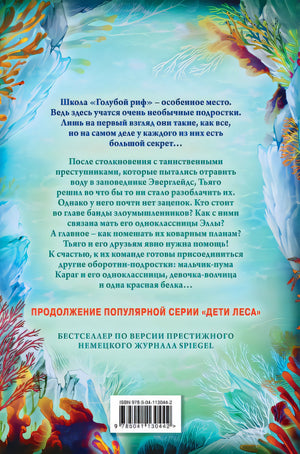 Водный заговор 978-5-04-113044-2 - 0