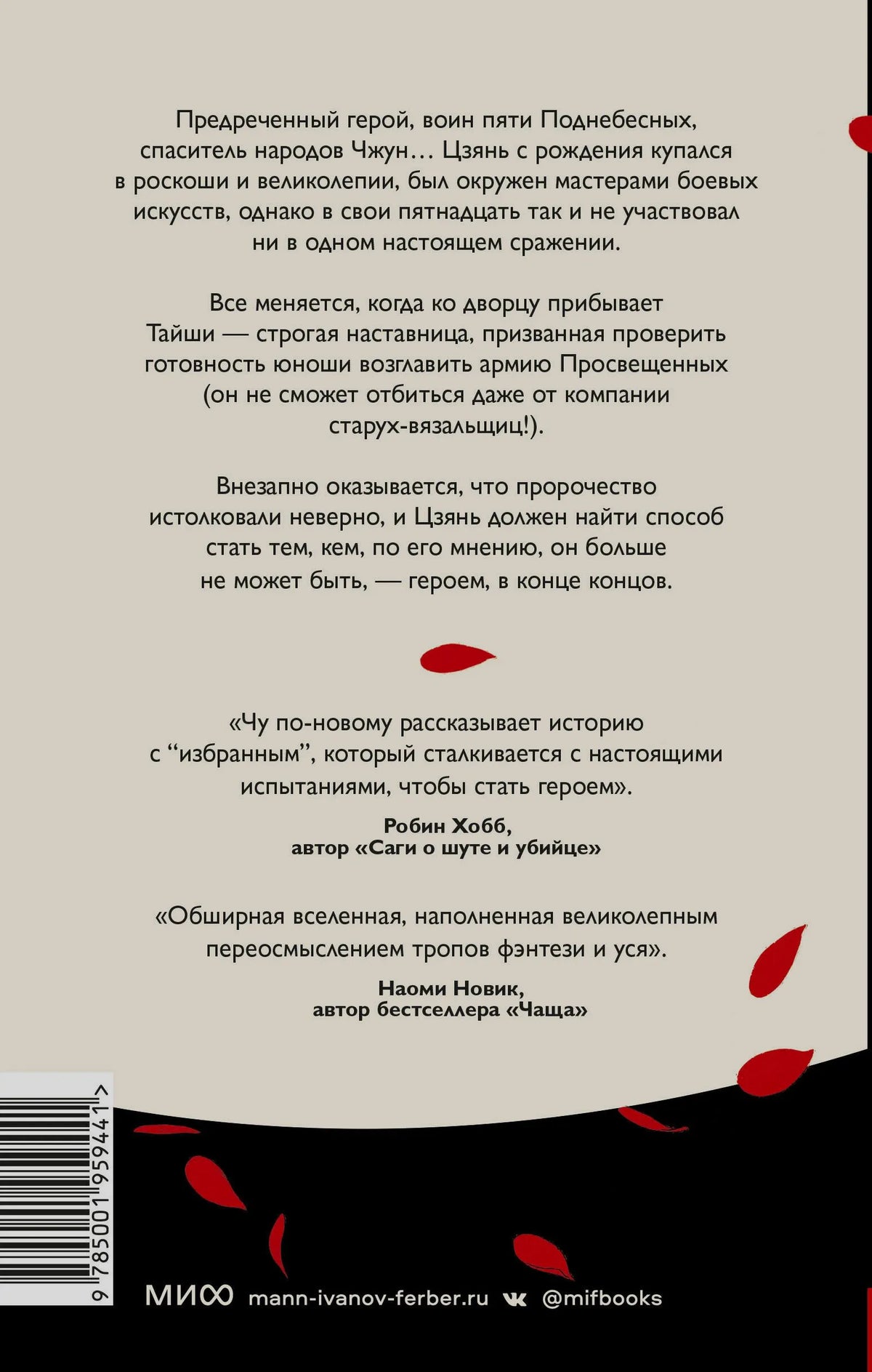 Задняя обложка книги с аннотацией, отзывами и штрихкодом