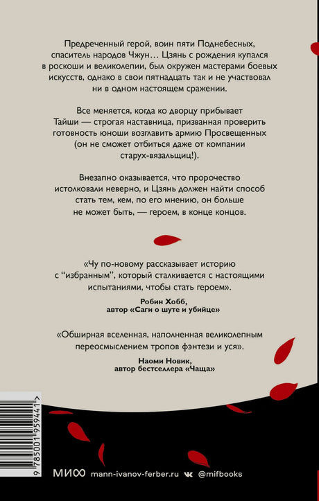 Задняя обложка книги с аннотацией, отзывами и штрихкодом