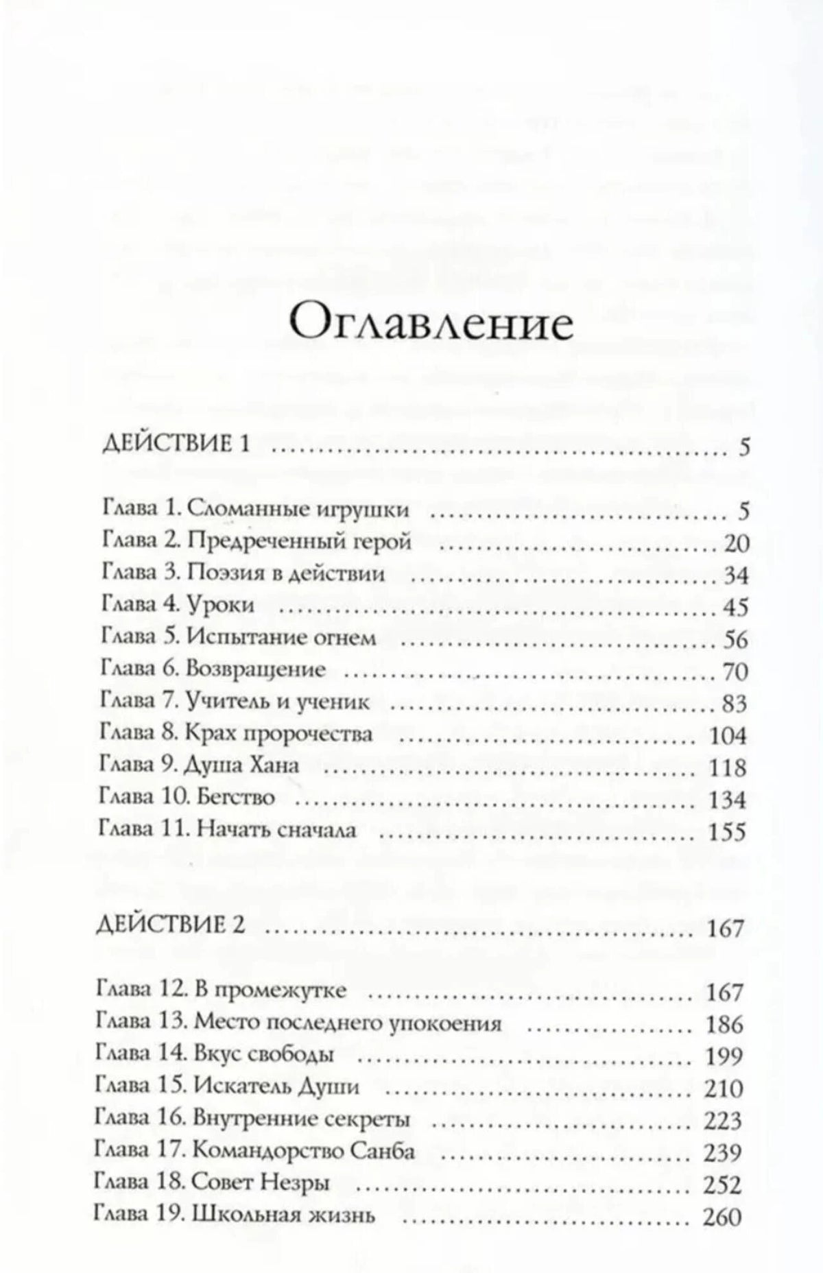 Первая страница оглавления с главами первого и второго действия