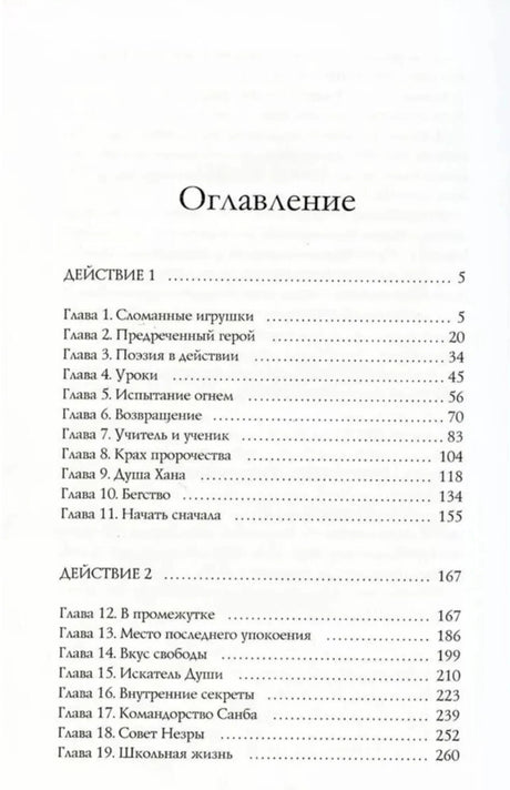 Первая страница оглавления с главами первого и второго действия