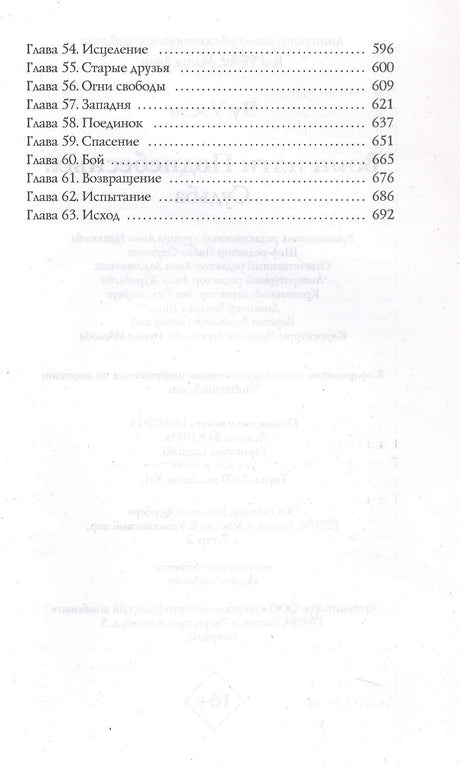 Последняя страница оглавления с главами 54–63.