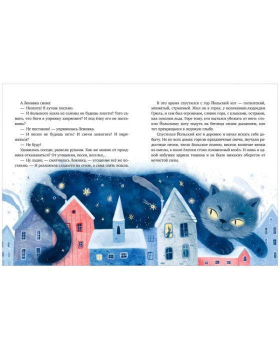 Разворот с текстом и большим котом над заснеженными домами.
