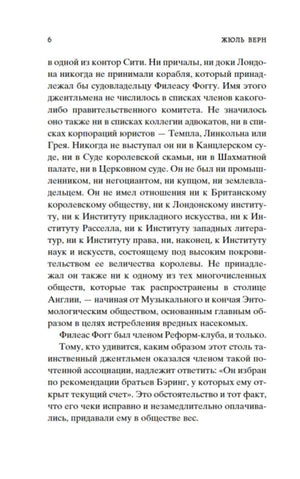 Страница 6 романа с текстом о Филеасе Фогге.