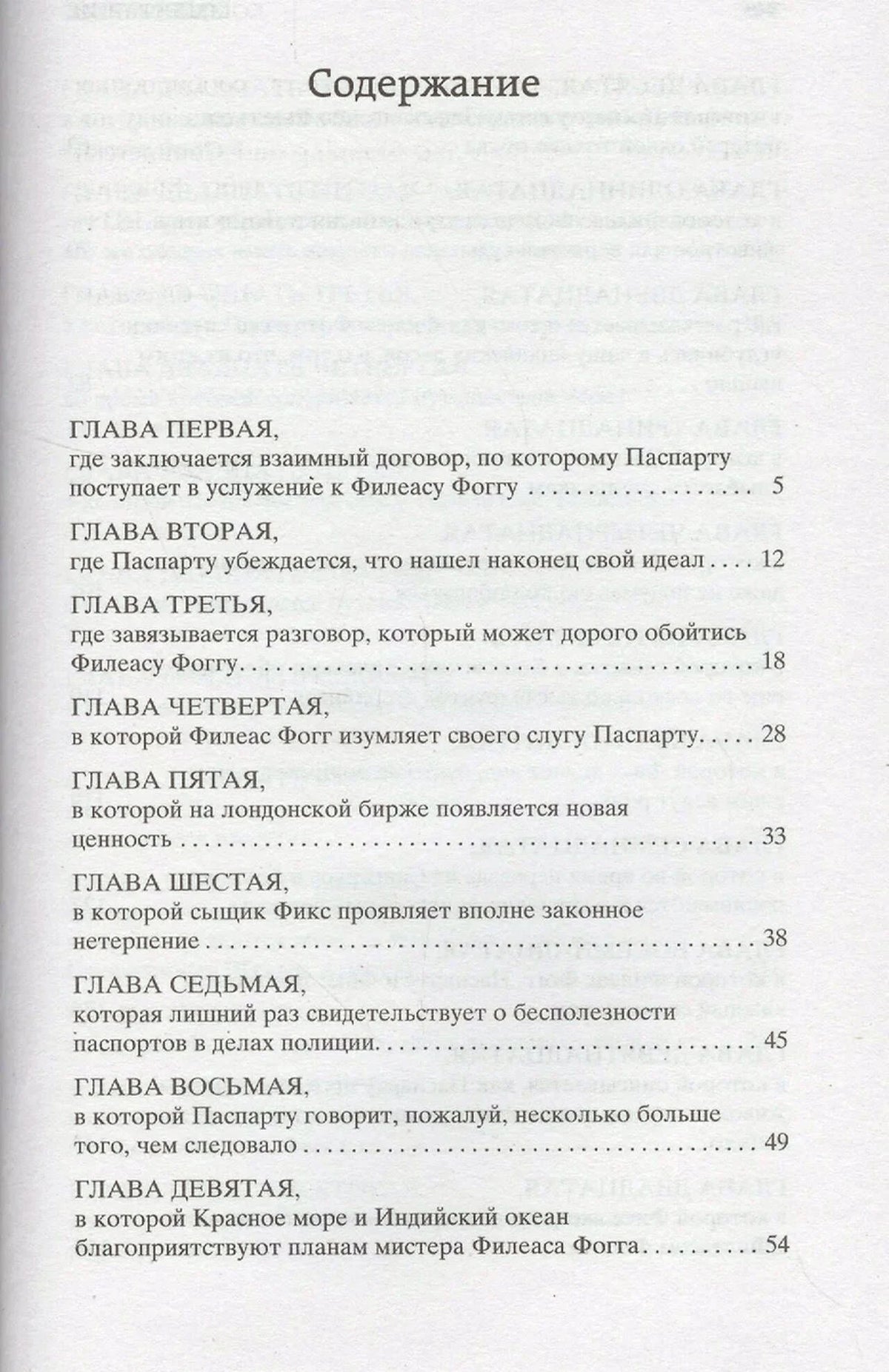 Первая страница содержания с главами первой — девятой.