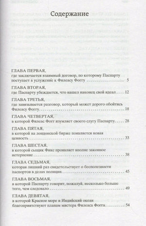 Первая страница содержания с главами первой — девятой.