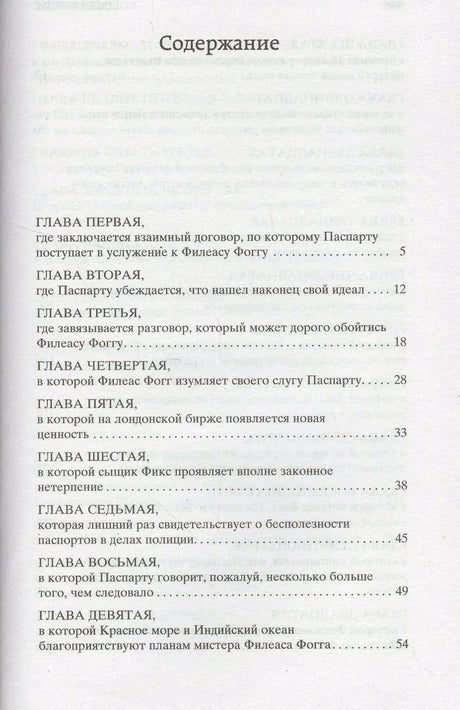 Первая страница содержания с главами первой — девятой.