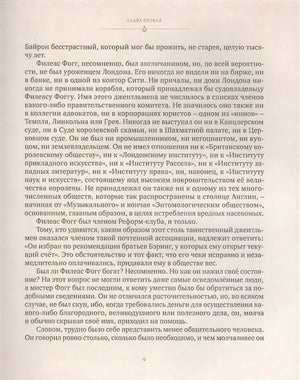 Вокруг света в восемьдесят дней 978-5-389-18825-9 - 10
