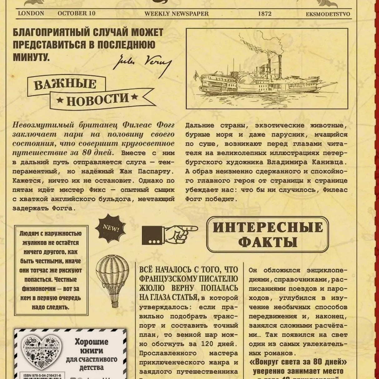 Задняя обложка с аннотацией, фактами и рисунком парохода