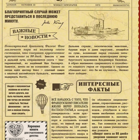 Задняя обложка с аннотацией, фактами и рисунком парохода