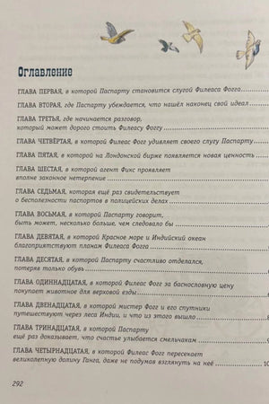 Страница оглавления с главами 1–14 и рисунками птиц