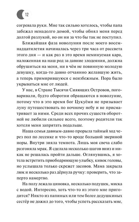 Страница 12 с фрагментом текста романа.