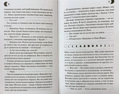 Разворот страниц 30–31 с текстом романа и декоративной лунной шкалой.