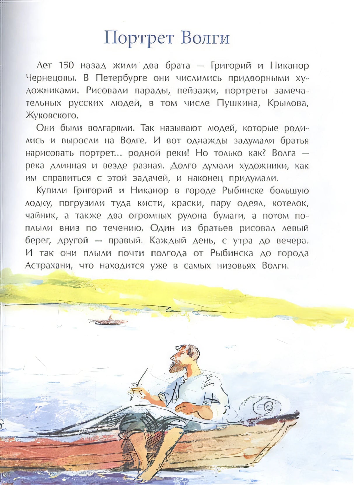 Волга. От арбуза до мамонта 978-5-907842-16-8 - 1