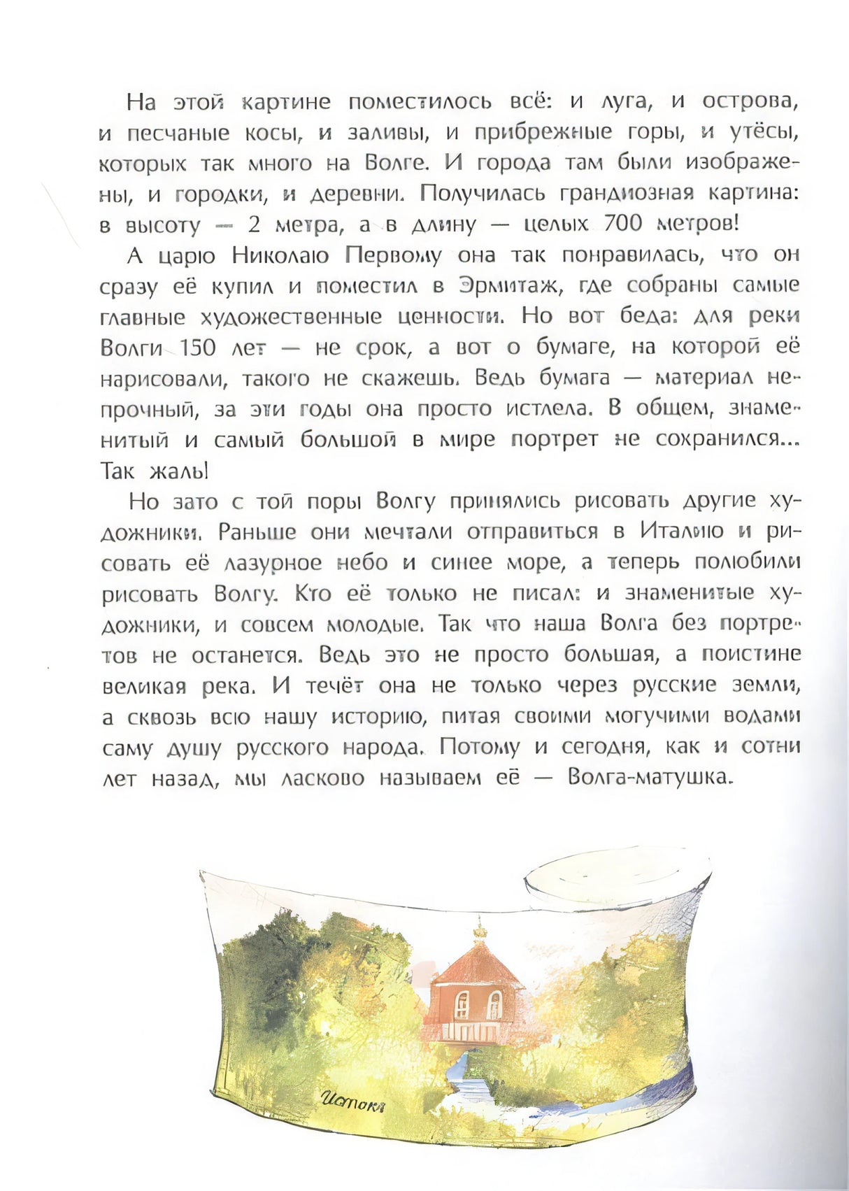 Волга. От арбуза до мамонта 978-5-907842-16-8 - 0