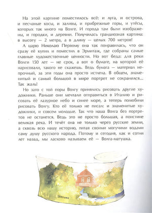 Волга. От арбуза до мамонта 978-5-907842-16-8 - 0