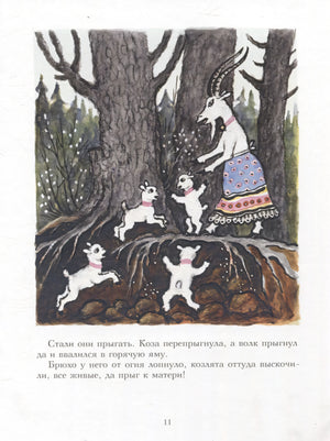Волк и козлята 9785000415832