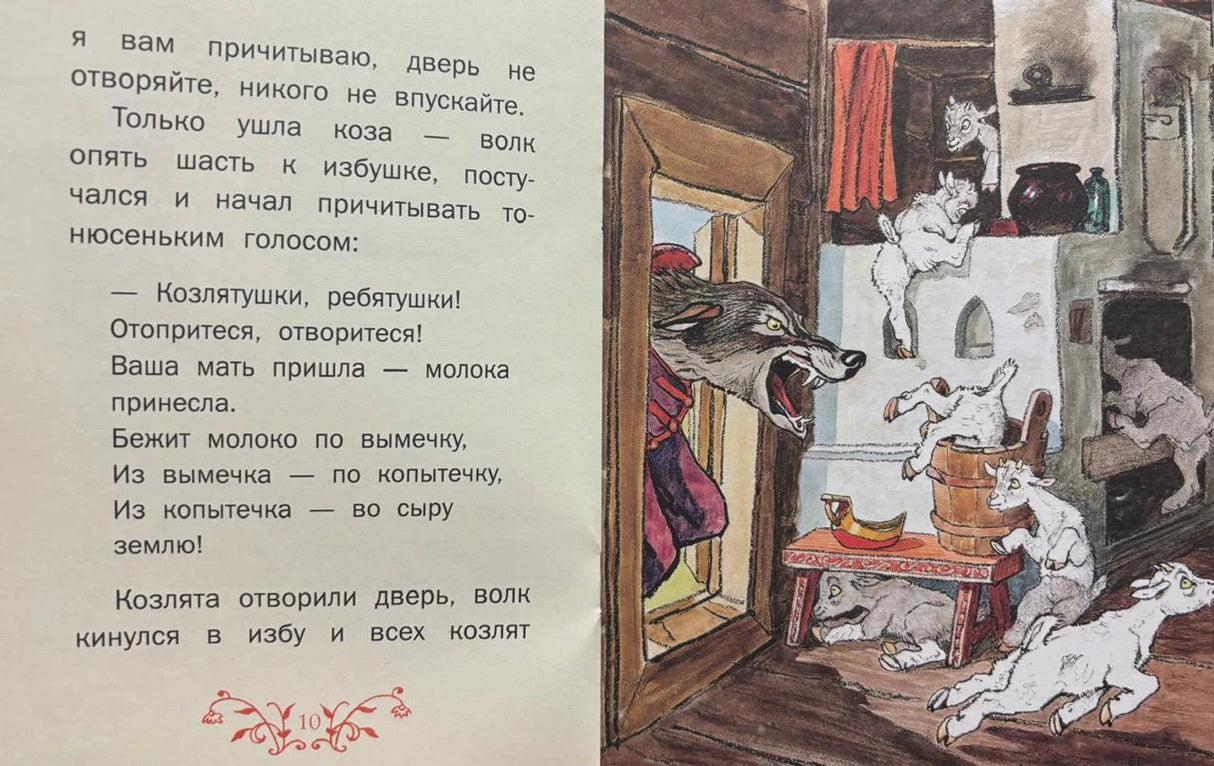 Разворот с текстом и сценой, где волк врывается в дом к козлятам