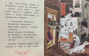 Разворот с текстом и сценой, где волк врывается в дом к козлятам