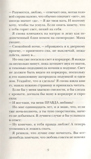 Волна любви на озере дружбы 978-5-00114-099-3 - 3