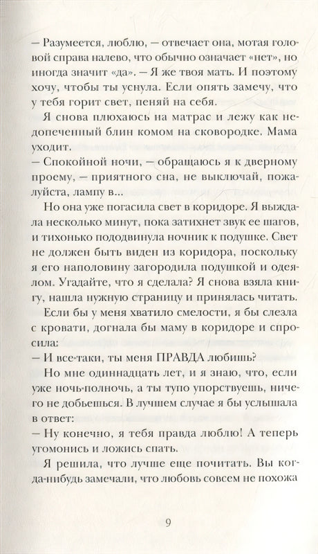 Волна любви на озере дружбы 978-5-00114-099-3 - 3
