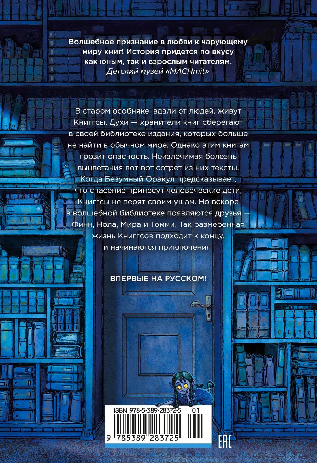 Задняя обложка с аннотацией, штрихкодом и книжными полками