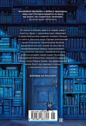 Задняя обложка с аннотацией, штрихкодом и книжными полками