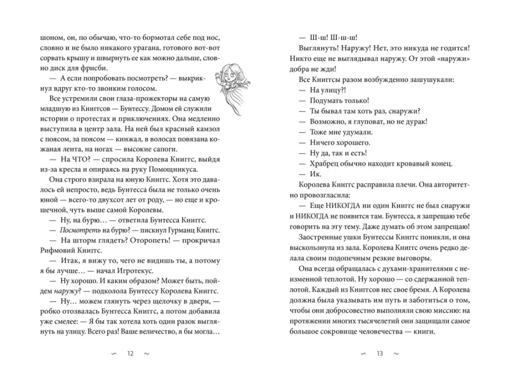 Разворот страниц 12–13 с русским текстом и маленькой иллюстрацией