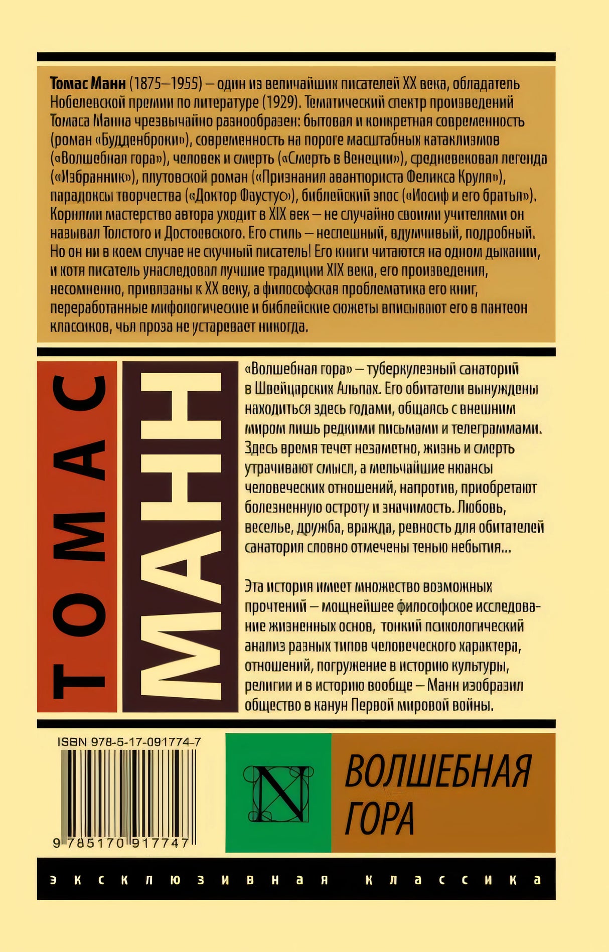 Волшебная гора 978-5-17-091774-7 - 0