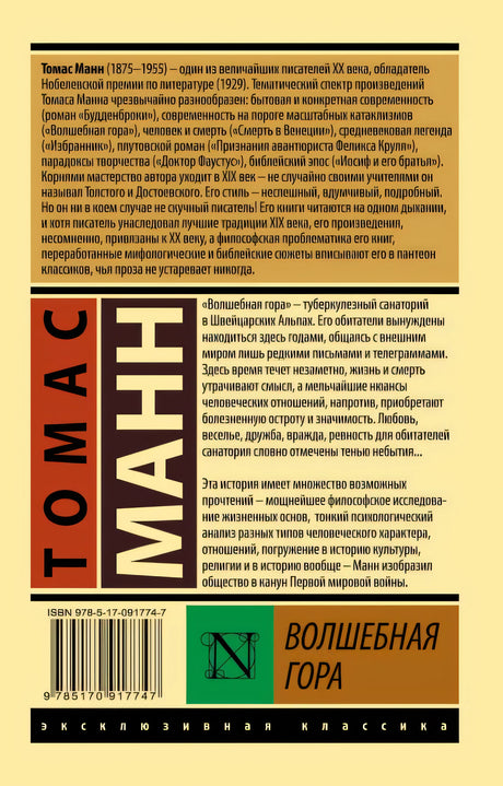 Волшебная гора 978-5-17-091774-7 - 0