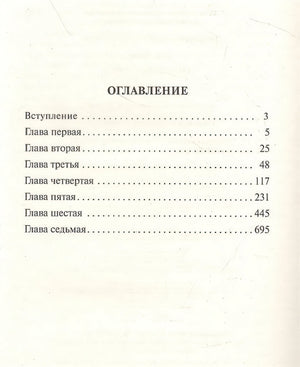 Волшебная гора 978-5-17-154684-7 - 2