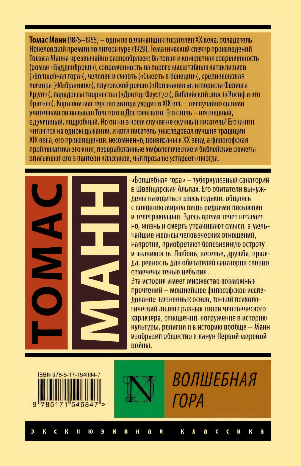 Волшебная гора 978-5-17-154684-7 - 0