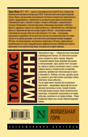 Волшебная гора 978-5-17-154684-7 - 0