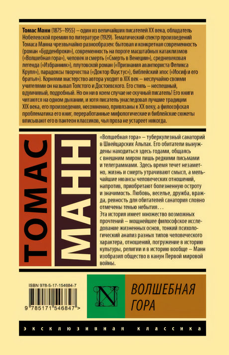 Волшебная гора 978-5-17-154684-7 - 0