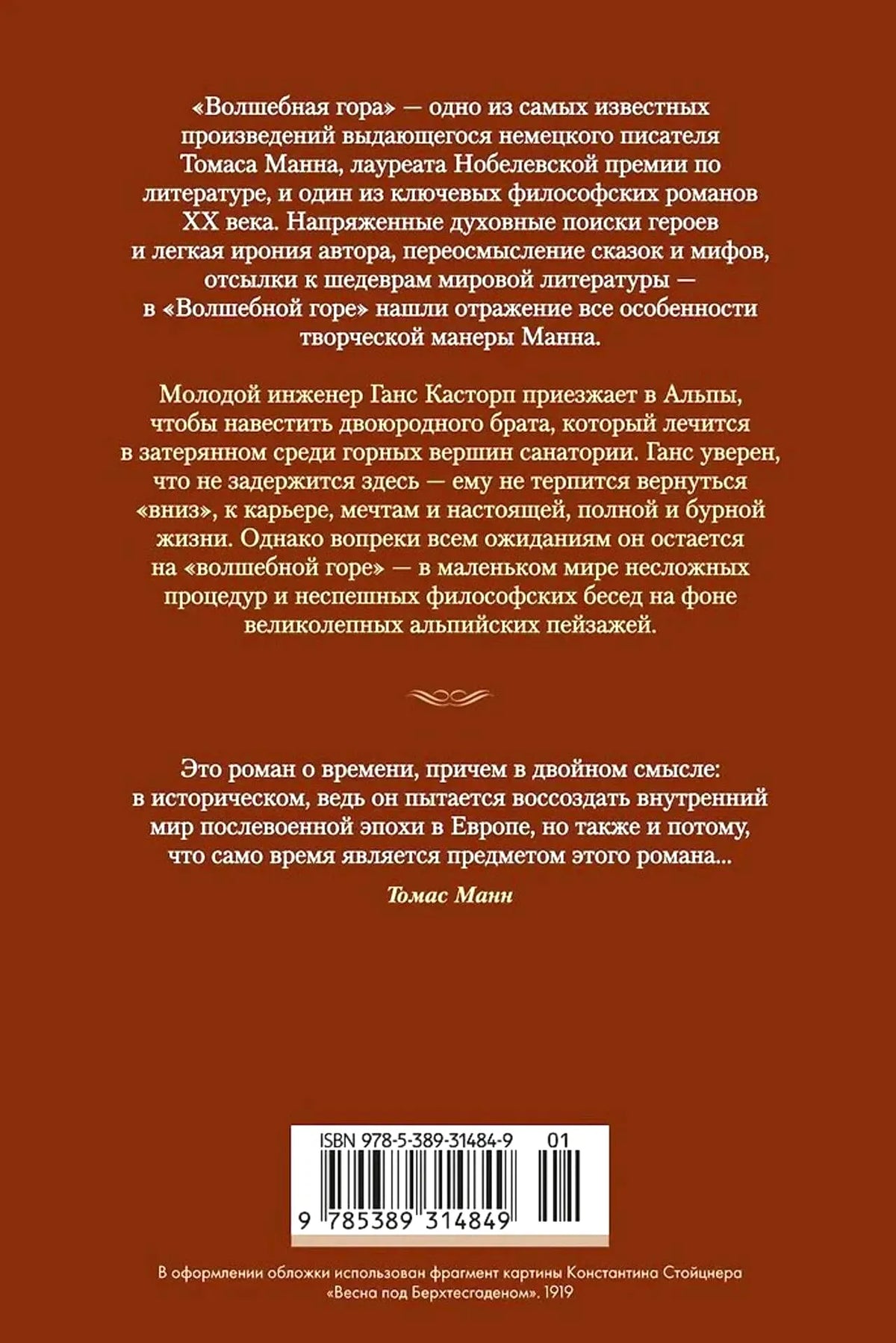 Задняя обложка с аннотацией, цитатой и штрихкодом.