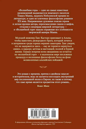 Задняя обложка с аннотацией, цитатой и штрихкодом.