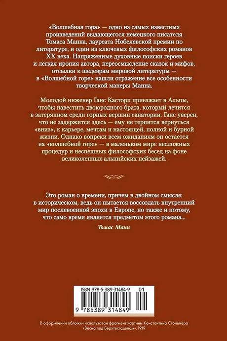 Задняя обложка с аннотацией, цитатой и штрихкодом.
