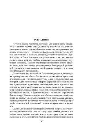 Первая страница вступления романа, страница 5.