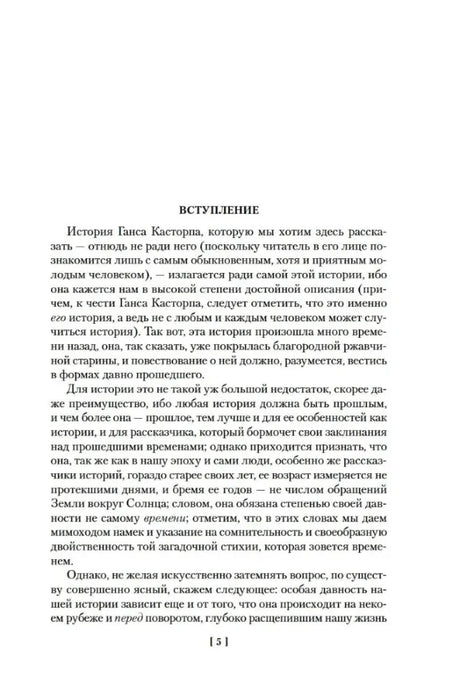 Первая страница вступления романа, страница 5.