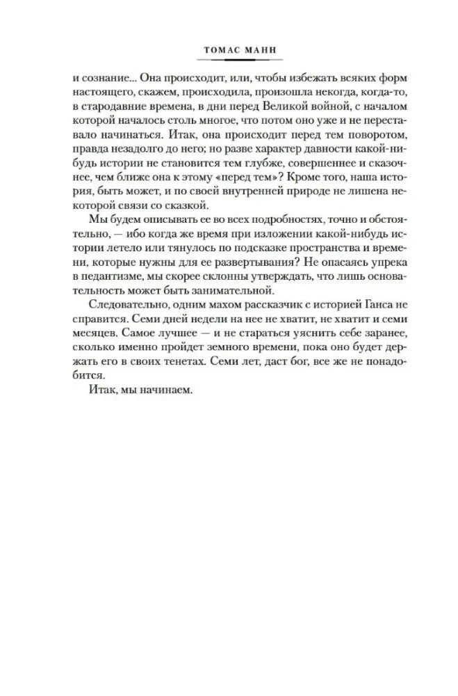 Окончание вступления романа перед первой главой.