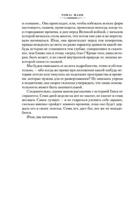 Окончание вступления романа перед первой главой.